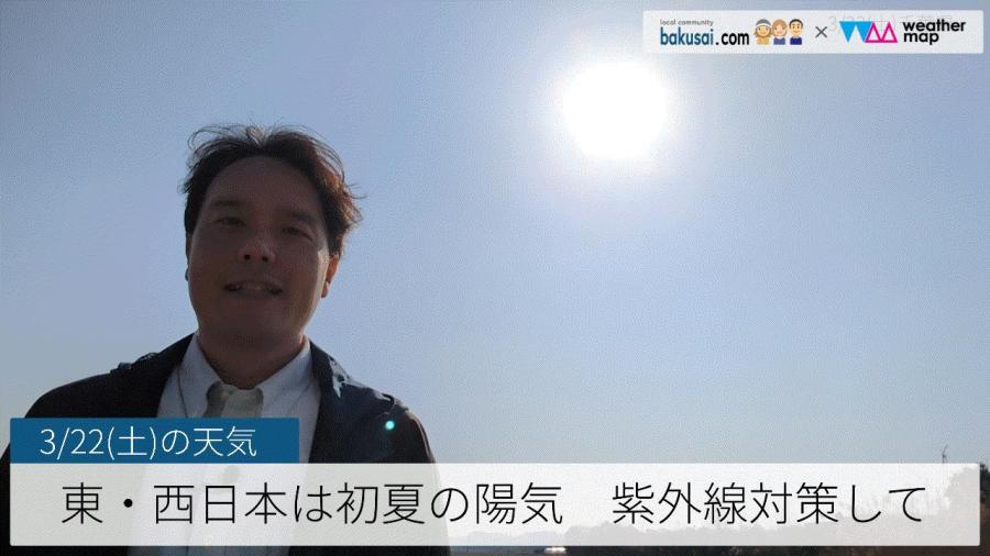東・西日本は初夏の陽気紫外線対策してのイメージ画像