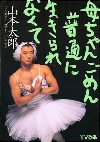 ごめん 山本太郎が国会で暴力行為 ﾏｲｸを破壊し委員長に掴みかかる 爆サイ Com関東版