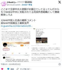 NHKの中国人、声明。「今の日本メディアは発展した中国の本当の姿を必死に覆い隠し日本人に見せない」のイメージ画像