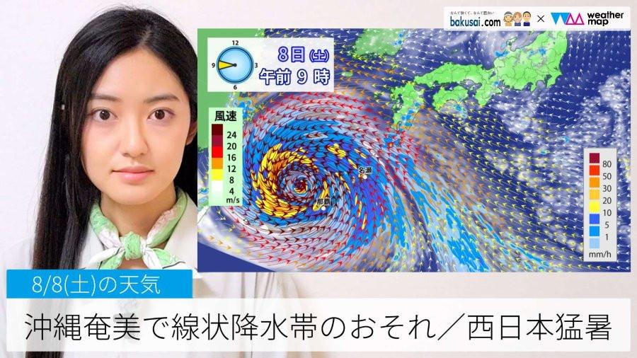沖縄奄美で線状降水帯のおそれ／西日本猛暑のイメージ画像