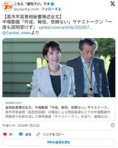 中傷動画問題 「秘書が松井氏に送った謝意メール」も捏造だった可能性のイメージ画像