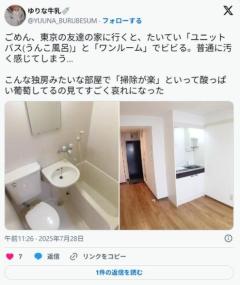東京の人、ほぼ「うんこ風呂」ってマジ？😨