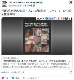 中国系の大規模な犯罪集団がミャンマーで日本人6人を監禁、被害者は日常的に暴力を受けている状況、21か国から6000人を監禁動画ありのイメージ画像