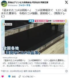 【社会】全国でコメ泥棒相次ぐ１，２トン盗まれた農家も盗まれたコメはどこに行ったのか？のイメージ画像