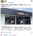 吉野家の厨房で従業員が喫煙か「営業取り消しレベル」と指摘も
