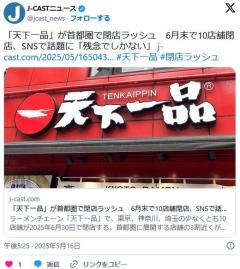 「天下一品」が首都圏で閉店ラッシュのイメージ画像