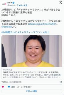 【テレビ】24時間テレビのマラソンはパワハラ？！労基法改定で夏の開催は無理？