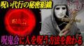 【ラファエル】呪い代行とは？法に触れないのか・・・「呪術をしているだけ」