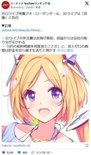 ホロライブ所属アキ・ローゼンタール、3Dライブは「自腹」と告白 「0円の給料明細を何度見たことか」のイメージ画像