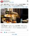 【話題】万博の「アフタヌーンティー5..