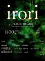 電子音楽イベント〈irori vol.3〉SPゲスト..