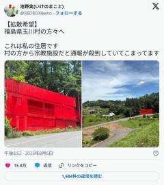 【画像】「これは私の住居です」「村の方から宗教施設だと通報が殺到していてこまってます」