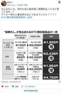 【悲報】アトピー、薬が高過ぎて破産へのイメージ画像