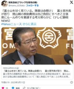 「富士山を甘く見ている。隊員は命懸け」富士宮市長が怒り閉山期の救助費用は自己負担にすべきと主張県にルール作りを要請する考えのイメージ画像