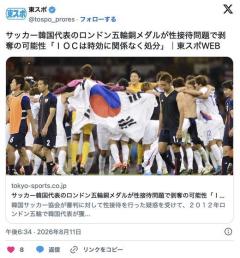 【悲報】サッカー韓国代表さん、ロンドン五輪のメダル剥奪へWWWWWWWWWWWWWWWのイメージ画像