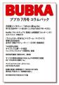 吉田豪「What’s 豪ing On」第六回 堂..