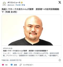 鬼越トマホーク良ちゃん、渡部建への批判投稿騒動で謝罪 投稿も削除「絶対に言ってはいけない言葉だった」のイメージ画像