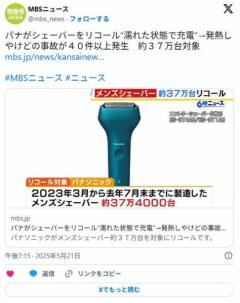 パナがシェーバーをリコール濡れた状態で充電→発熱しやけどの事故が４０件以上発生約３７万台対象のイメージ画像
