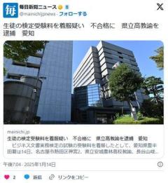 酷すぎワラタw 高校で行う検定受験料196人分集め協会には74人分しか収めず空試験で半数「不合格」のイメージ画像