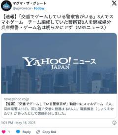 【兵庫県警】勤務中に8人でスマホゲームでチーム編成警察官8人を懲戒処分…のイメージ画像