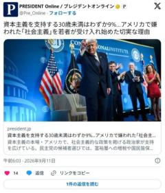 資本主義を支持する30歳未満はわずか9%…アメリカで嫌われた｢社会主義｣を若者が受け入れ始めた切実な理由 (ｼﾞｬｰﾅﾘｽﾄ)