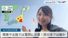 関東や北陸で急な雷雨に注意！西日本は暖かのイメージ画像