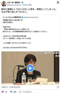 小沢一郎氏「絶対に総理にしてはいけない人物を、総理にしてしまった。もはや取り返しがつかない」のイメージ画像