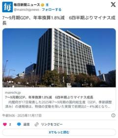 【経済】7～9月期GDP、年率換算1.8%減6四半期ぶりマイナス成長
