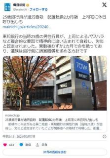 【東和銀行】25歳銀行員が過労自殺配置転換2カ月後上司宅に休日呼び出しものイメージ画像