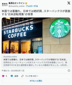 アメリカ「もうスタバ終わりや・・・経営が苦しい」日本「日本のスタバは絶好調です」のイメージ画像