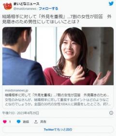 結婚相手に対し「外見を重視」と約7割の女性が回答「髪型をオシャレに変えて欲しい」（30.6％）など