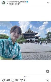 桜井日奈子、長野旅で魅せた浴衣姿にファン悶絶「めちゃくちゃ可愛い」