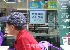 消費クーポン「現金化」…利用者だけ返還措置、使用店舗には？＝韓国