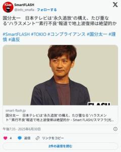 国分太一メンバー、日本テレビは永久追放の構え、たび重なるハラスメント、素行不良報道で地上波復帰は絶望的！のイメージ画像