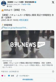 【奈良】バキュームカーが電柱衝突周辺で停電発生糞尿の回収終え、車止め外したところ車が動き出す