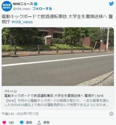 電動キックボードで飲酒運転事故 大学生を書類送検へ 警視庁