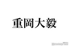 WEST.重岡大毅、SMAP「SHAKE」全力披露が話題 ソロライブで歌唱していた