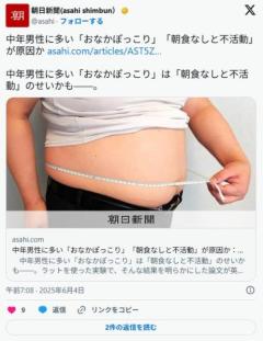 中年男性に多い「おなかぽっこり」「朝食なしと不活動」が原因かのイメージ画像