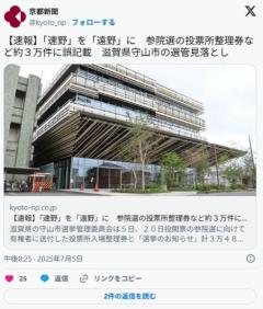 「速野」を「遠野」に参院選の投票所整理券など約３万件に誤記載滋賀県守山市の選管見落とし