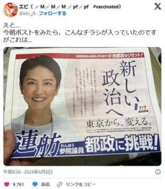 【画像あり】蓮舫またやらかす完全に公職選挙法違反のイメージ画像