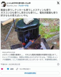 キャンプでご飯を炊くなら炊飯器が最適解のイメージ画像