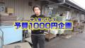予算1000円で朝市爆買い！きまぐれクッ..