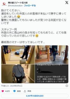 【長野】外国人観光客が「未払いで勝手に帰ってしまいました」高山村の温泉の悲痛投稿が拡散警察捜査も