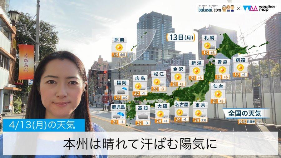 本州は晴れて汗ばむ陽気にのイメージ画像