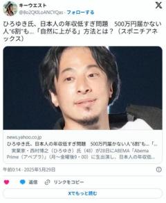 ひろゆき氏、日本人の年収低すぎ問題に言及500万円届かない人“6割”も… 「外国人とか年金受給者に労働させなれけば、自然に上がる」のイメージ画像