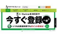 Suicaカード、1年超も販売一時停止の謎…Suica経済圏へ誘導？のイメージ画像