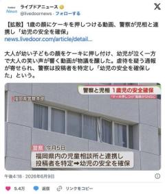 赤ちゃんに顔面ケーキ動画拡散、虐待として警察及び児相が緊急保護。新聞でも報道され社会問題にのイメージ画像