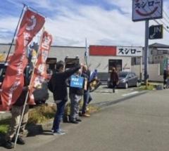 スシロー、非正規従業員が賃上げ求める「ストライキ」相次ぐ…3月に入って全国6店舗「時給1200円にあげて」のイメージ画像