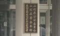 飲食店の中で”接待”…違法風俗営業の外国籍の女3人を逮捕 罰則強化後東北で初の検挙（山形県警）