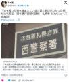 【北海道】「夫を殴った男を捕まえて..